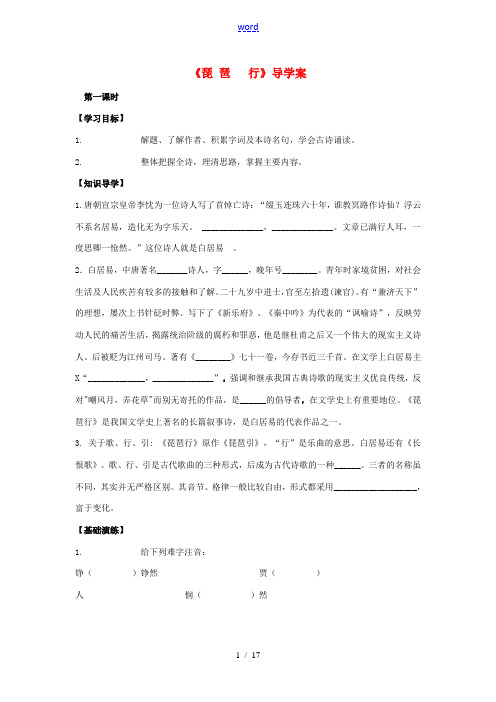 高中语文(第二单元琵琶行)导学案 新人教版必修3 学案