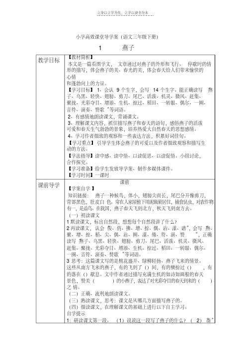 最新小学高效课堂导学三年级语文下册复习进程