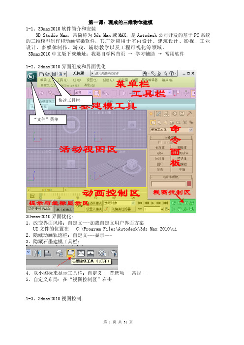 WYZXW板书3D-Max