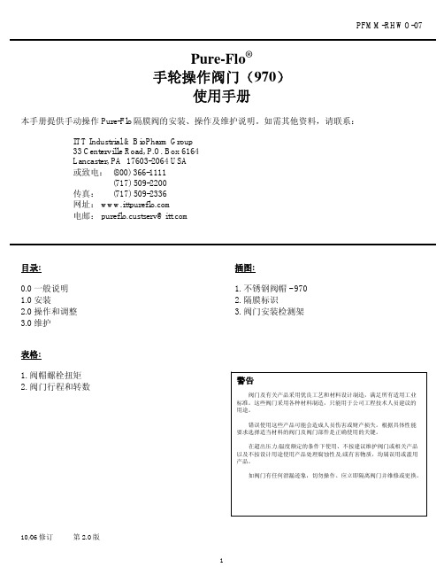 Pure-Flo 手轮操作阀门（970） 说明书