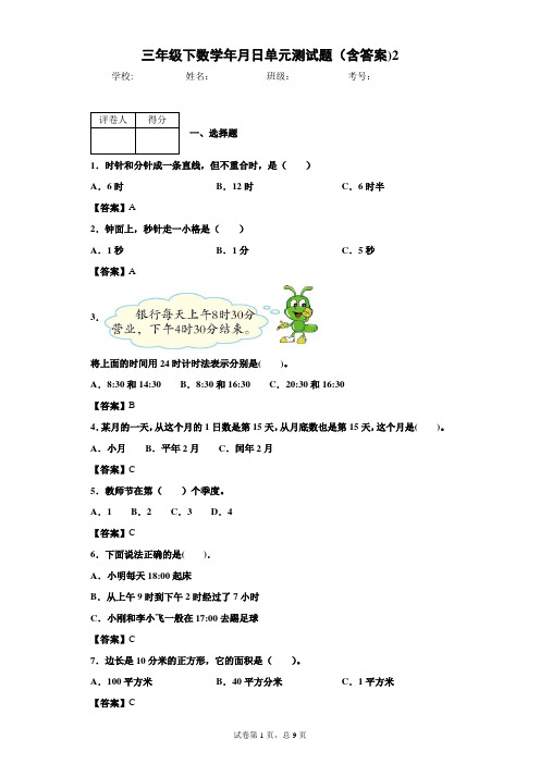 三年级下数学年月日单元测试题(含答案)2