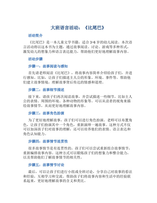 大班语言活动：《比尾巴》