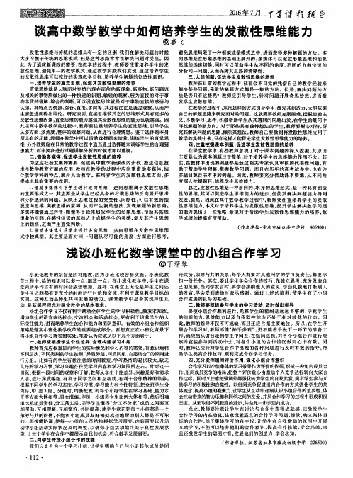 谈高中数学教学中如何培养学生的发散性思维能力