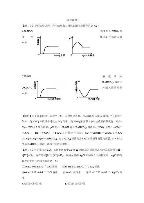 【化学】鲁科版选修4《化学反应原理》教案：3.4《离子反应》(第7课时)