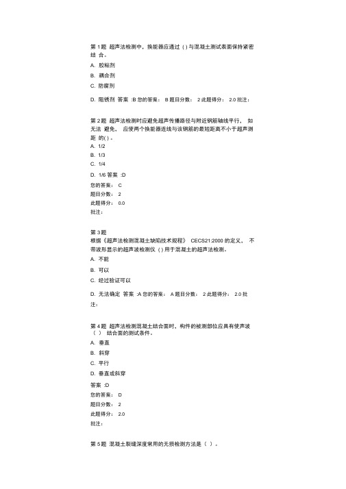 结构混凝土表观与内部缺陷无损检测技术继续教育