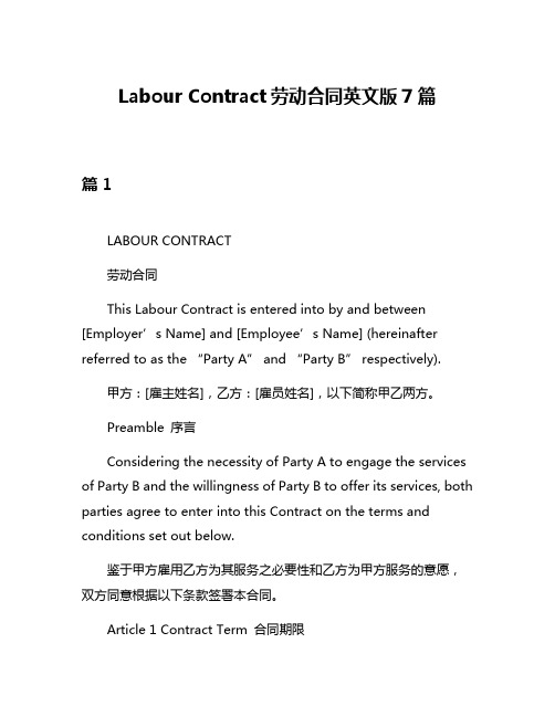 Labour Contract劳动合同英文版7篇