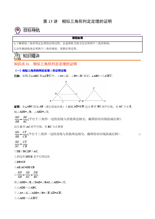 第13讲 相似三角形判定定理的证明