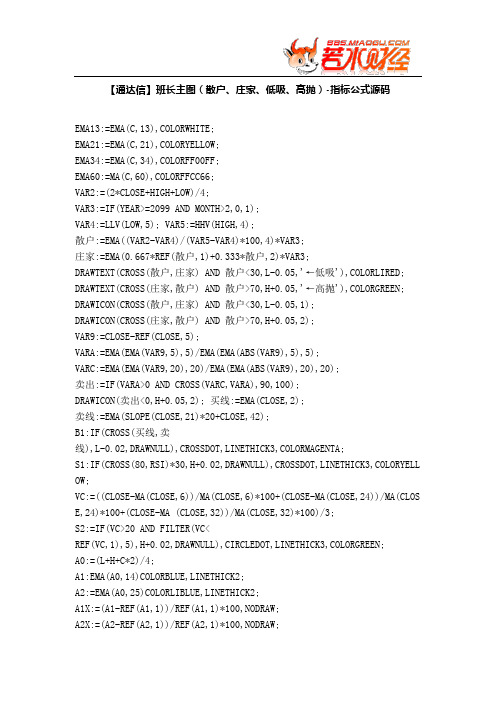 【股票指标公式下载】-【通达信】班长主图(散户、庄家、低吸、高抛)