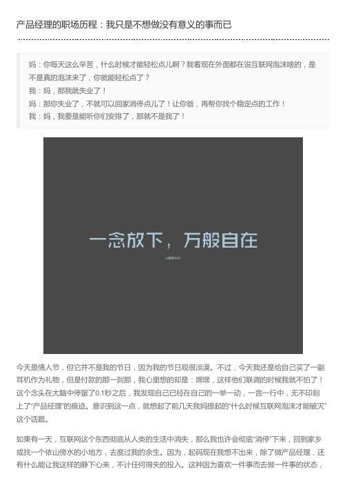 产品经理的职场历程:我只是不想做没有意义的事而已