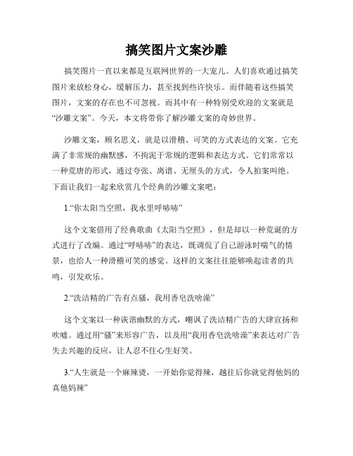 搞笑图片文案沙雕