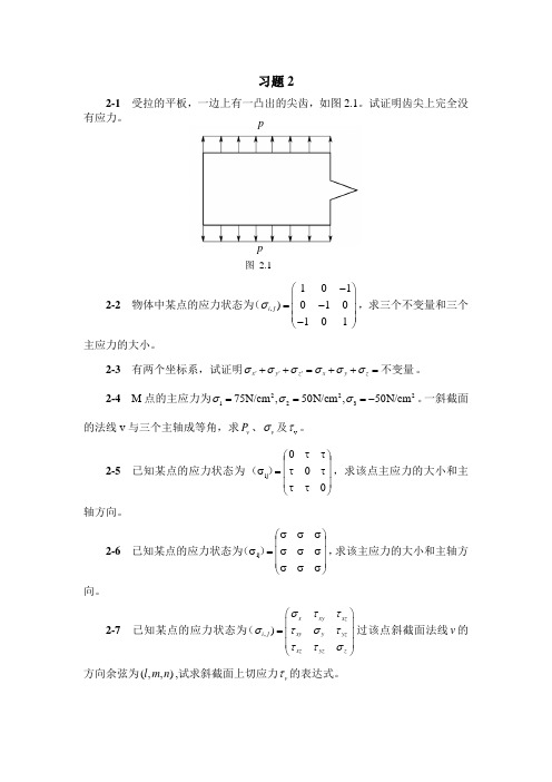 弹塑性理论习题讲解