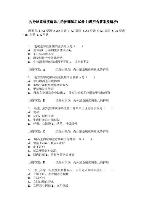 内分泌系统疾病患儿的护理练习试卷2(题后含答案及解析)