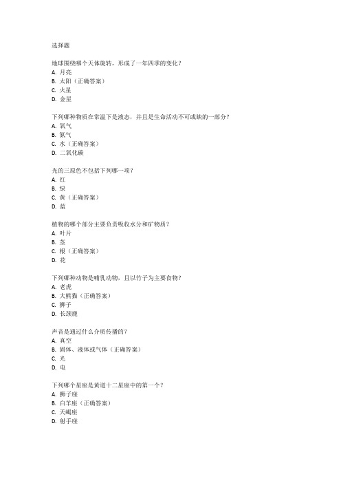 小升初科学素养试卷