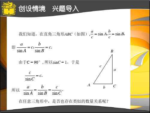 高教版中职数学拓展模块1.3正弦定理与余弦定理ppt课件2.ppt