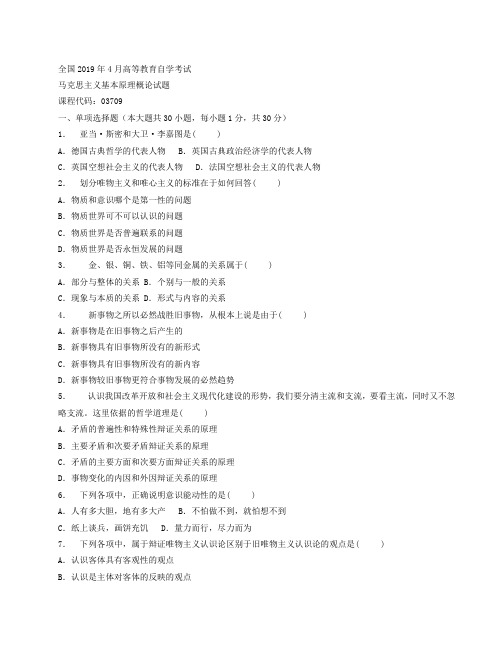 2019年4月国考马克思主义基本原理概论答案10页word文档