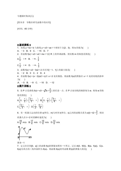 2013高考数学(文)二轮复习配套作业(解析版):专题限时集训(五)(湖北省专用)