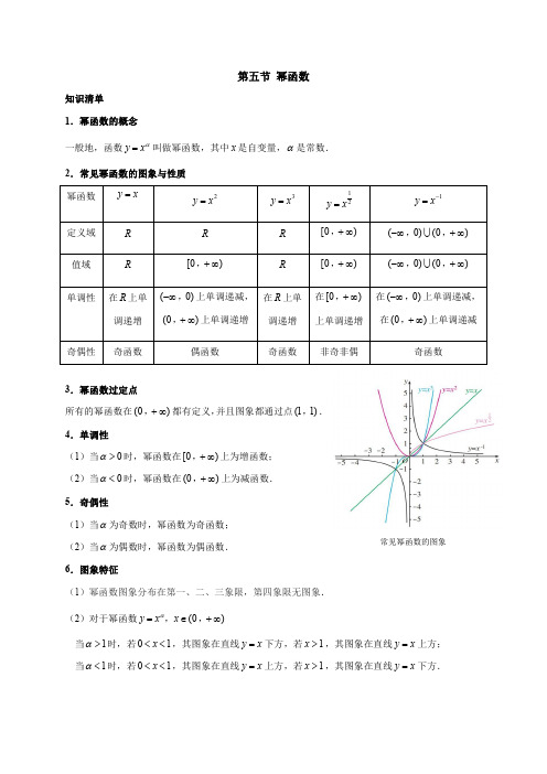 第五节  幂函数(必修1第三章)