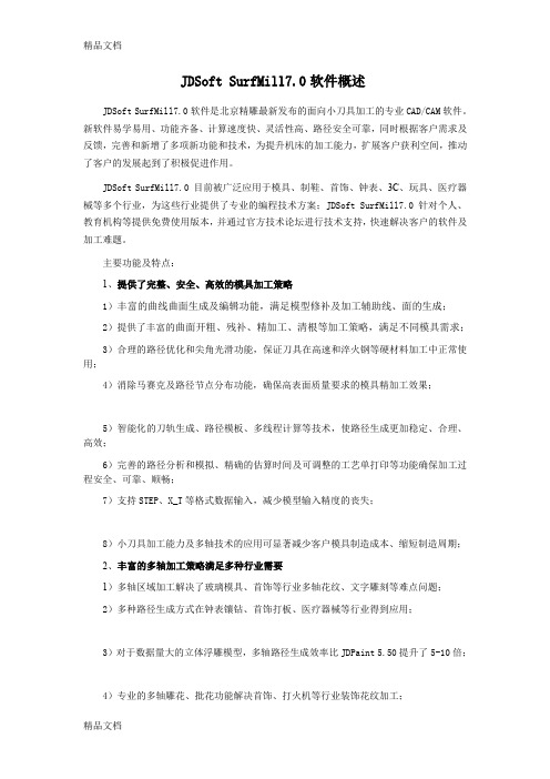 JDSoft-SurfMill7软件介绍培训课件