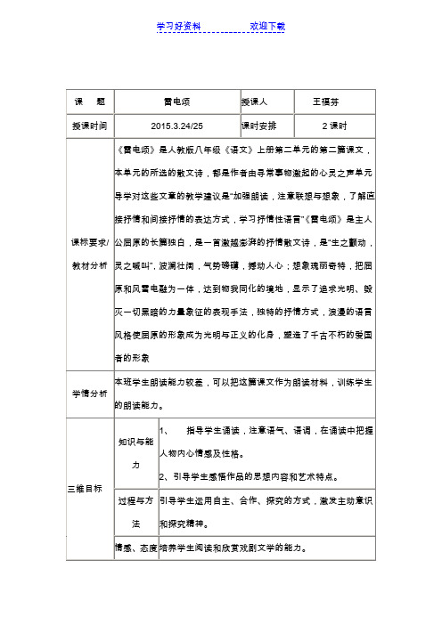 雷电颂表格式教案