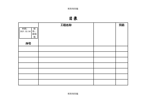 起重机械设备管理档案台账 - 副本之欧阳地创编