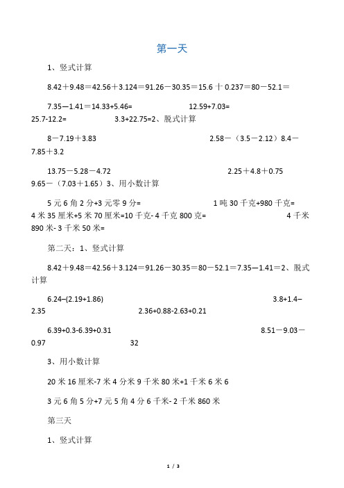 四年级下册小数加减法竖式和混合运