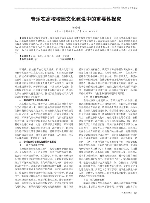 音乐在高校校园文化建设中的重要性探究