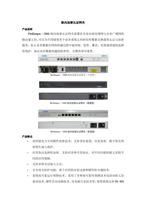 信息安全-纵向加密认证网关宣传彩页