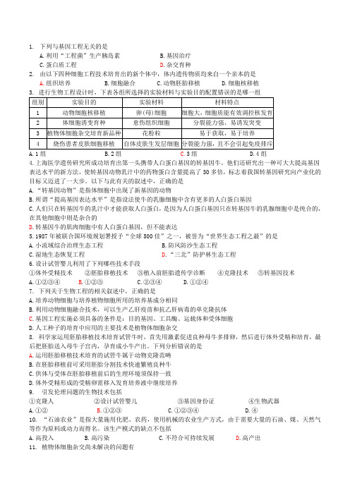 (完整版)高中生物选修三综合试题