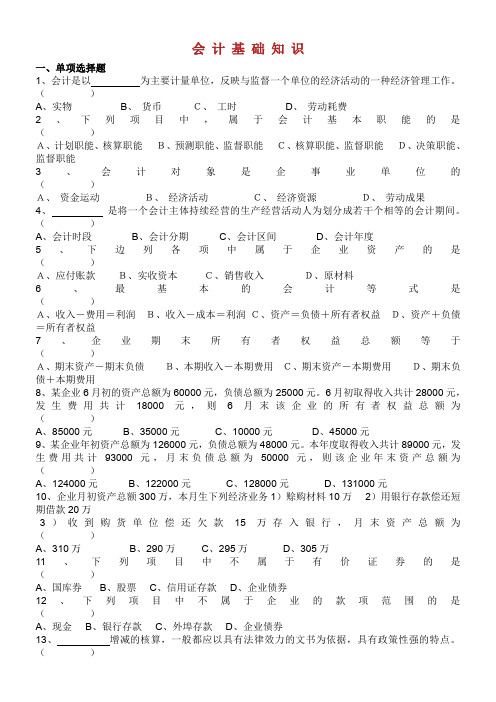 会计基础知识试题及答案.doc