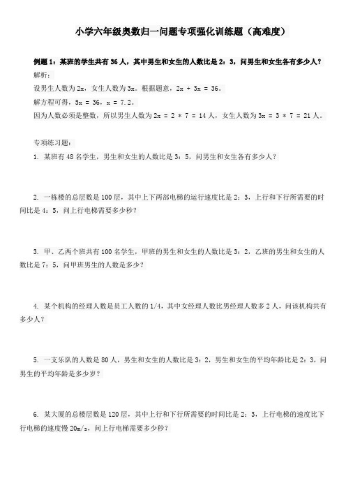 小学六年级奥数归一问题专项强化训练题(高难度)