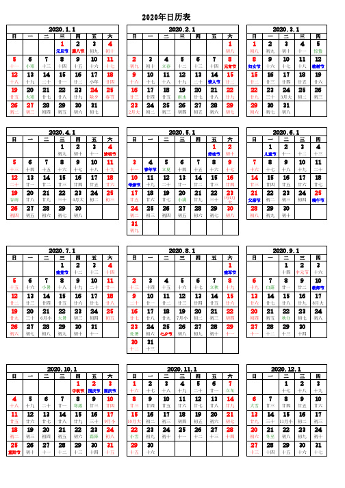 2020年日历表(超清晰可打印、A4纸完美版)