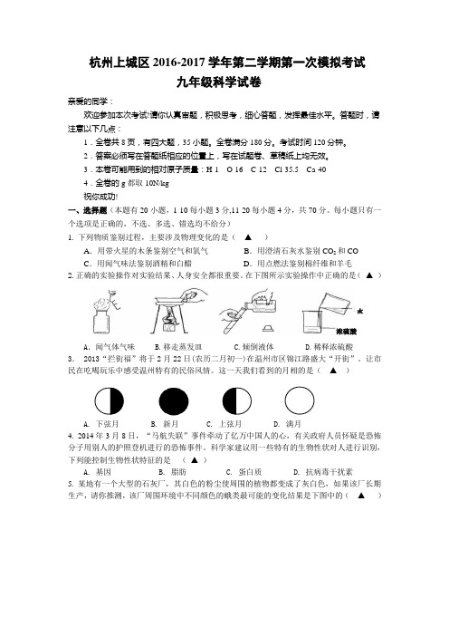 2016-2017学年中考科学.doc