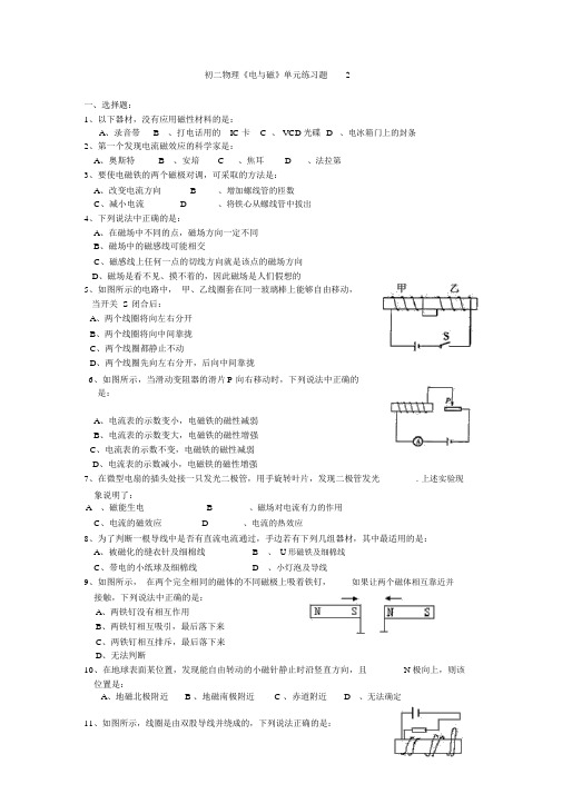 初二物理《电与磁》单元练习题附答案