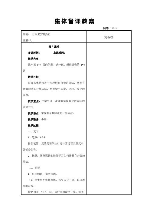 有余数的除法 第2课时 教学设计