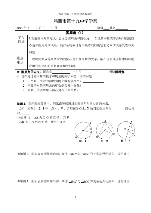 圆周角(1)导学案