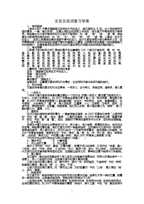 文言文实词复习学案