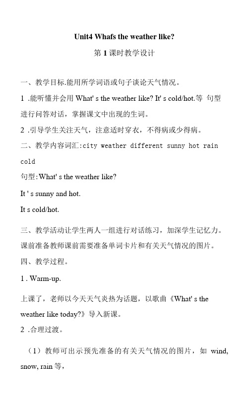 What’s the weather like教学设计