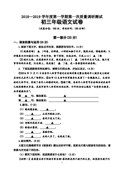 2018～2019学年度第一学期第一次月考初三年级语文