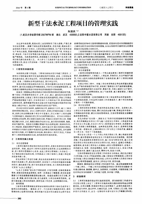 新型干法水泥工程项目的管理实践