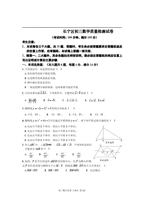 长宁区初三数学一模卷