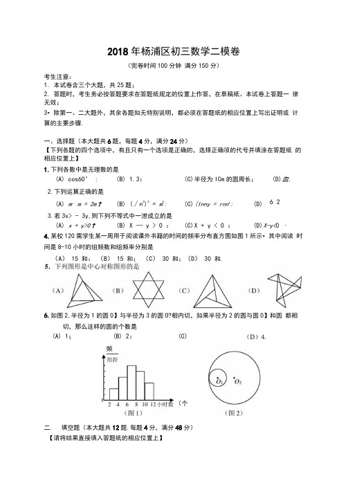 杨浦区初三数学二模卷及答案