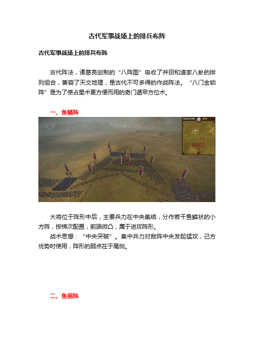 古代军事战场上的排兵布阵