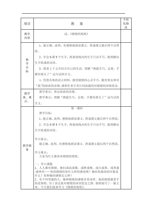 六年级上语文教案-姥姥的剪纸-(1)