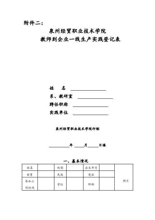 企业实践登记表