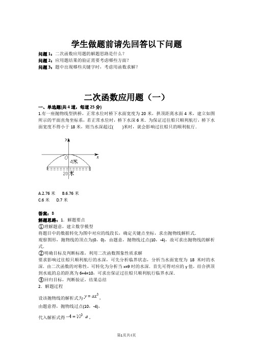 二次函数应用题(一)(含答案)