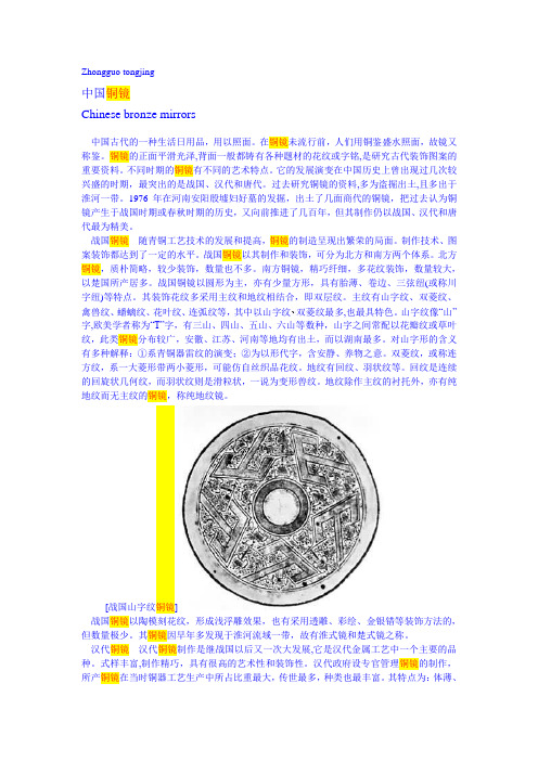 中国铜镜