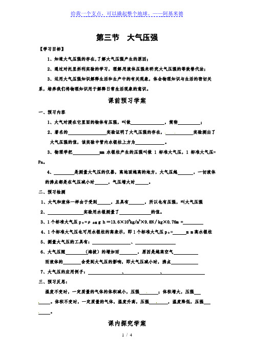 人教版八年级下册物理导学案：9.3大气压强(无答案)