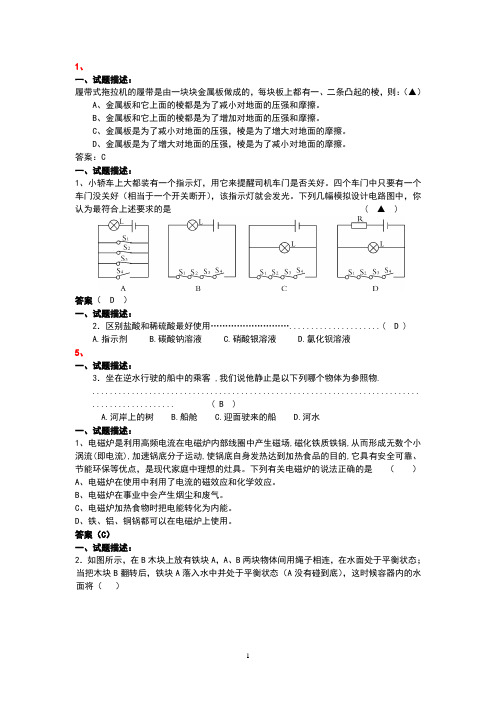 初中科学学业考试试题选编