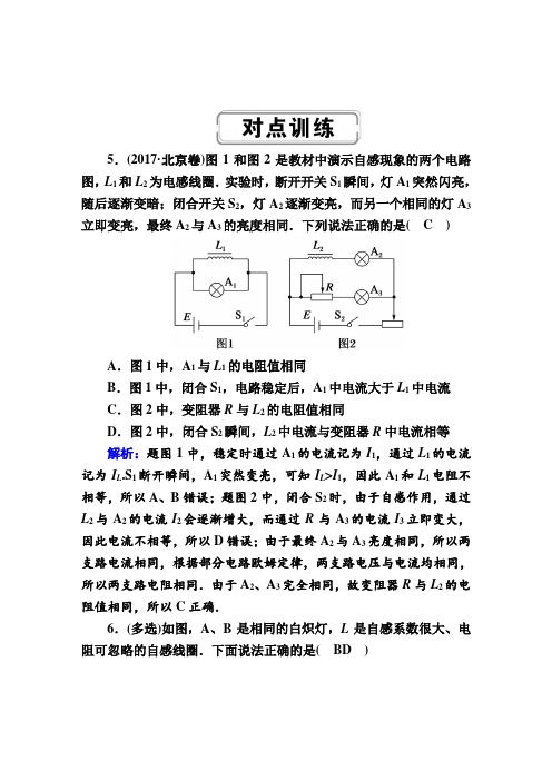 高中物理高2020届高2017级红对勾大一轮复习课件学案全书word - 副本4