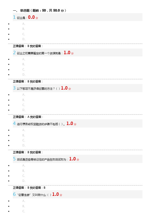 尔雅创业管理实战期末答案